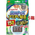 虫コナーズ アミ戸に貼るタイプ 網戸用虫よけ 150日用 無臭 ( 2個入*5箱セット )/ 虫コナーズ