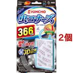 虫コナーズ ベランダ用 虫よけプレート 366日用 無臭 ( 2個セット )/ 虫コナーズ プレートタイプ 無臭