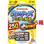 虫コナーズ アミ戸に貼るタイプ 網戸用虫よけ 250日用 無臭 ( 2個入*5箱セット )/ 虫コナーズ