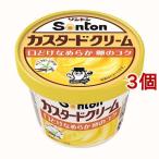 ソントン Fカップ カスタードクリーム ( 120g*3個セット )