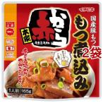 赤から もつ煮込み ( 165g*2袋セット )/ 赤から