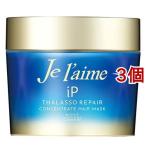 ジュレーム iP タラソリペア コンセントレートヘアマスク ( 200g*3個セット )/ ジュレーム
