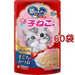 (訳あり)銀のスプーン パウチ 健康に育つ子ねこ用 まぐろ・かつお ( 60g*60袋セット )/ 銀のスプーン