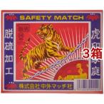 鎖虎マッチ 脱硫 家庭型マッチ ( 標準入り本数：840本*3コセット )/ 中外マッチ