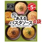 あえるパスタソース 和風 ( 5食入*4袋セット )