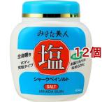 みはだ美人 塩(ジャー) ( 650g*12個セット )/ みはだ美人 ( 塩 全身 マッサージ 角質 くろずみ しっとり )