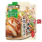 キッコーマン うちのごはん 肉おかずの素 やみつきガーリックふっくらチキン ( 70g*2袋セット )/ うちのごはん