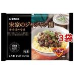 宋家のジャジャン麺 ( 350g*3袋セット )
