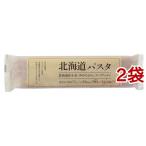 北海道パスタ ( 270g*2袋セット )