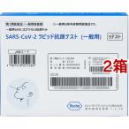 (第1類医薬品)SARS-CoV-2 ラピッド抗原テスト(一般用) ( 5テスト*2箱セット )