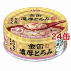 金缶 濃厚とろみ カニカマ入りまぐろ ( 70g*24缶セット )/ 金缶シリーズ