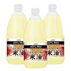 ショッピング米油 業務用 JOYL PRO ごはんのための米油 ペット 炊飯油 ( 1.35kg*3本セット )/ 味の素 J-オイルミルズ
