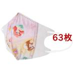 子供用 不織布 立体マスク プリンセス ( 63枚セット )