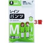 レインパンツ M ( 1着*3コセット )
