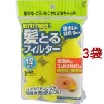 髪とるフィルター ( 12コ入*3コセット )