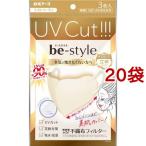 ビースタイル UVカットマスク ライトベージュ ( 3枚入*20袋セット )/ ビースタイル ( マスク 立体 焼きたくない 日焼け予防 夏 紫外線予防 )