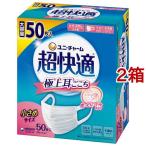 超快適マスク極上耳ごこち小さめ 不織布マスク ( 50枚入*2箱セット )/ 超快適マスク