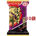アマノフーズ いつものおみそ汁贅沢 焼なす ( 1食入*10袋セット )/ アマノフーズ ( みそ汁 フリーズドライ なす 味噌汁 スープ みそ )