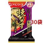 アマノフーズ いつものおみそ汁贅沢 焼なす ( 1食入*30袋セット )/ アマノフーズ ( みそ汁 フリーズドライ なす 味噌汁 スープ みそ )
