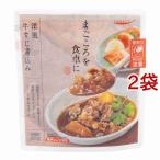tabete まごころを食卓に 膳 洋風牛すじ煮込み ( 100g*2袋セット )/ タベテ(tabete)