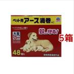 アース・ペット ペット用アース渦巻 蚊取り線香 AC 函 ( 48巻入*5箱セット )