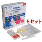 (第1類医薬品)エスプライン SARS-CoV-2 N (一般用) ( 2回用*5セット )/ 小林製薬