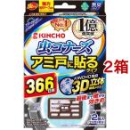 虫コナーズ アミ戸に貼るタイプ 366日用 無臭 ( 2個入*2箱セット )/ 虫コナーズ