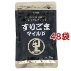 大村屋 すりごまマイルド プレミアムブレンド 黒 ( 70g*48袋セット )/ 大村屋