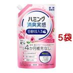 ハミング 消臭実感 柔軟剤 自動投入専用 ふわりローズ＆フローラルの香り ( 700ml*5袋セット )/ ハミング