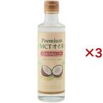 ショッピングmctオイル プレミアムマーケティング プレミアム MCTオイル(中鎖脂肪酸100％) ( 250g×3セット )