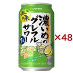 サッポロ 濃いめのグ