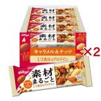 素材まるごとプロテインバー キャラメル＆ナッツ ( 12本×2セット )/ ケロッグ