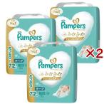 パンパース テープ オムツ はじめての肌へのいちばん 新生児サイズ 5kgまで ( 3個×2セット(1個72枚入) )/ パンパース 肌へのいちばん