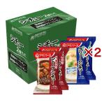 アマノフーズ シチュー 2種セット ( 4食入×2セット )/ アマノフーズ