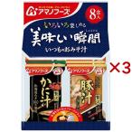 アマノフーズ 美味しい瞬間 いつものおみそ汁セット ( 8食入×3セット )/ アマノフーズ