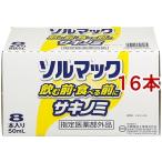 ソルマック5 サキノミ ( 50ml*8本入*2コセット )/ ソルマック