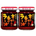 ショッピング桃屋 桃屋 辛さ増し増し香ばしラー油 ( 105g×2セット )/ 桃屋 ( 食べるラー油 激辛 調味料 辛味調味料 辣油 具入り )