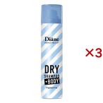  Diane Perfect красота сухой шампунь +BODY без ароматизации ( 95g×3 комплект )/ Diane Perfect красота 