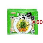 yu поплавок еда udon . произведение .. нет зеленый карри лапша ( 50g×60 комплект )/yu поплавок еда (youki) ( udon. соус . нет 1 пакет 1 порции )