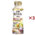 日清 MCTオイルHC 機能性表示食品 ( 200g×3セット )
