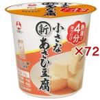 ショッピング爽快ドラッグ カップ 小さな新あさひ豆腐 液体調味料付 ( 31g×72セット )/ 新あさひ豆腐