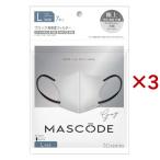 マスコード 3Dマスク L グレー ブラック紐 ( 7枚×3セット )/ マスコード(MASCODE)