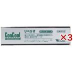 コンクール リペリオ ( 80g×3セット )/ コンクール