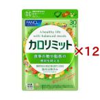 ファンケル カロリミット ( 90粒入×12セット )/ カロリミット