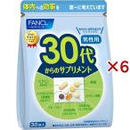 ファンケル 30代からのサプリメント 男性用 ( 30袋入×6セット(1袋7粒) )/ ファンケル