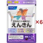 ファンケル えんきん ( 30粒入×6セット )/ ファンケル