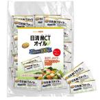 日清 MCTオイル ( 50本入×2セット(1本6g) )/ 日清オイリオ