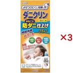 ダニクリン まるごと防ダニ仕上げPlus 本体 ( 500ml×3セット )/ ダニクリン