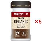 ORGANIC SPICE 有機クローブ パウダー ( 19g×5セット )