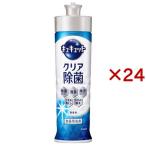 キュキュット クリア除菌 本体 ( 220ml×24セット )/ キュキュット